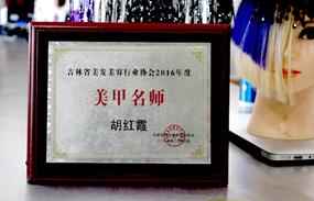 吉林省美发美容行业协会2016年度
