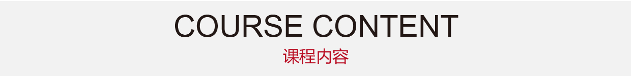 课程介绍